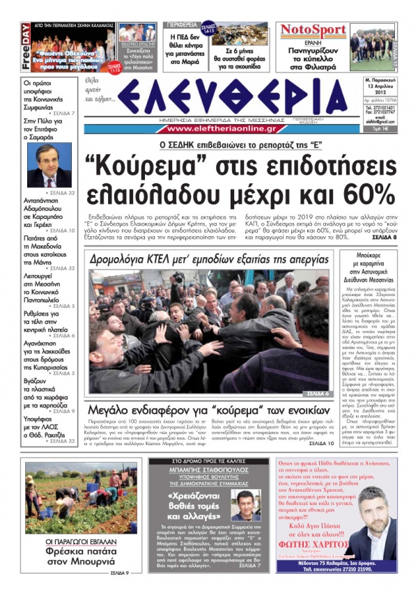 To σημερινό πρωτοσέλιδο της "Ελευθερίας"