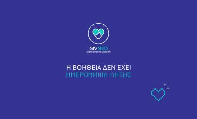 GIVMED: Η βοήθεια δεν έχει ημερομηνία λήξης (βίντεο)
