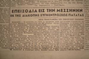 Οταν οι πατάτες σάπιζαν το 1957 στη Μεσσήνη