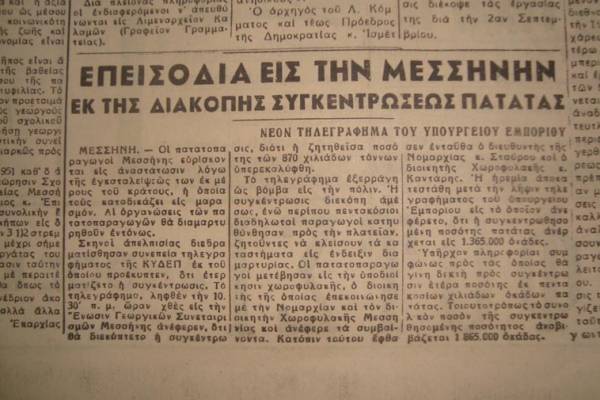 Οταν οι πατάτες σάπιζαν το 1957 στη Μεσσήνη