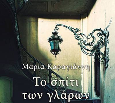 «Το σπίτι των γλάρων» αύριο στο Πεταλίδι