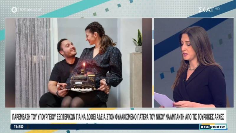 Κρατούμενος σε τουρκική φυλακή συγγενής θύματος στα Τέμπη - Οι προσπάθειες του ΥΠΕΞ να παραστεί στην κηδεία (Βίντεο)