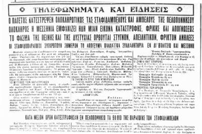 Το σταφιδικό κίνημα και ο Τάσης Κουλαμπάς (Μέρος 61ο)