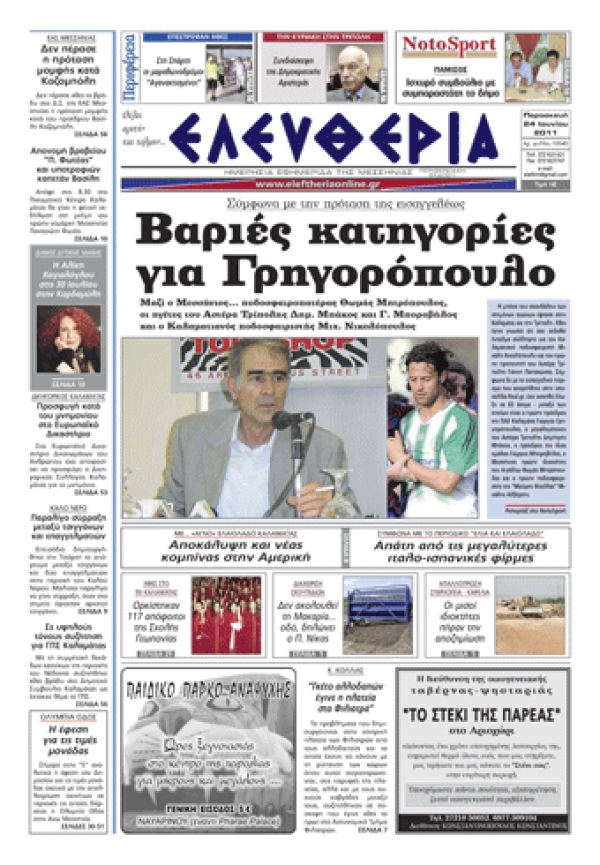 Eντυπη έκδοση 24 06 2011