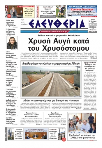Ελευθερία 31 Οκτωβρίου 2012