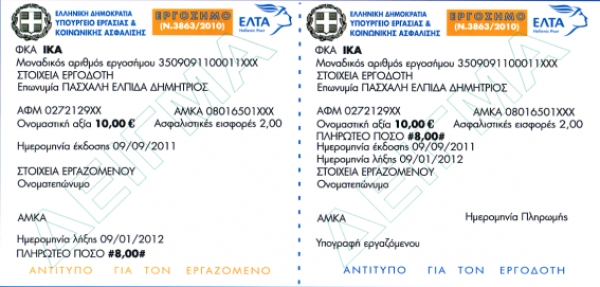 Μόνο με εργόσημο η αμοιβή αγρεργατών