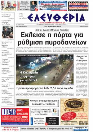 Ελευθερία Τρίτη 5 Νοεμβρίου 2013