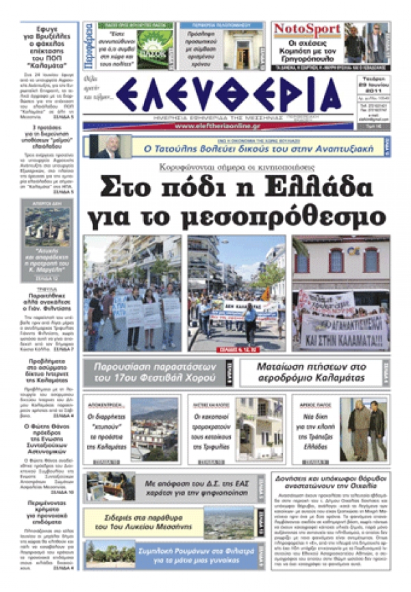 Eντυπη έκδοση 29 06 2011