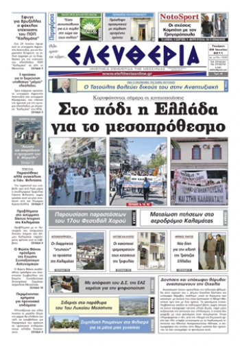Eντυπη έκδοση 29 06 2011