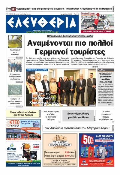 "Ελευθερία" Παρασκευή 9 Μαρτίου 2018