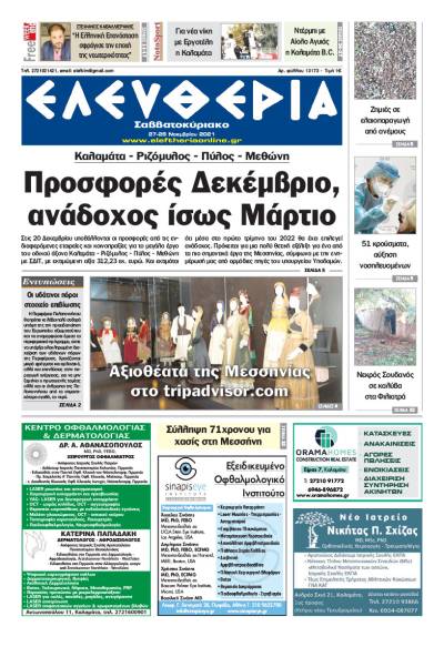 "Ελευθερία Σαββατοκύριακο" 27-28 Νοεμβρίου 2021