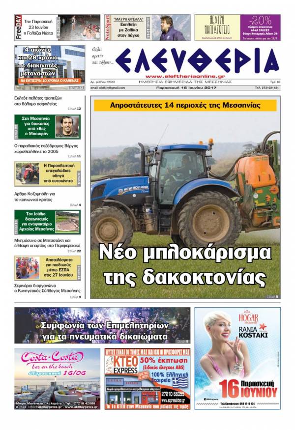 "Ελευθερία" - Παρασκευή 16 Ioυνίου 2017