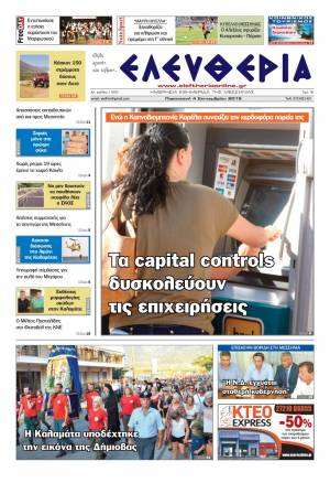 Ελευθερία Παρασκευή 4 Σεπτεμβρίου 2015