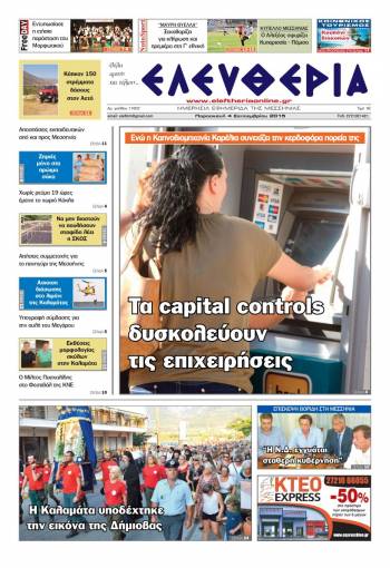 Ελευθερία Παρασκευή 4 Σεπτεμβρίου 2015