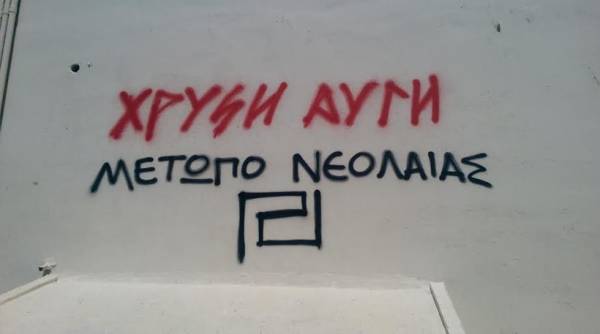 Χρυσαυγίτες έγραψαν συνθήματα στο Ανοιχτό Σχολείο Μεταναστών