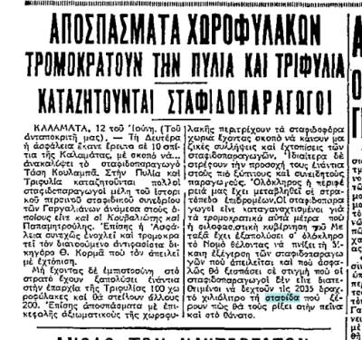 Το σταφιδικό κίνημα και ο Τάσης Κουλαμπάς (μέρος 314ο)