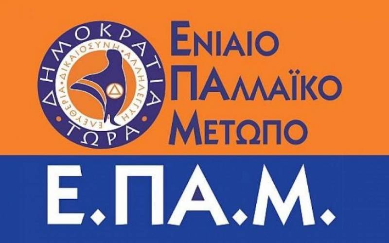 Το ΕΠΑΜ για τη διαγραφή του χρέους