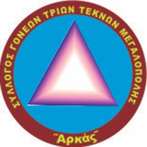 Τρίτεκνοι της Μεγαλόπολης στο συνέδριο μια "περιφέρεια ένας πλανήτης"