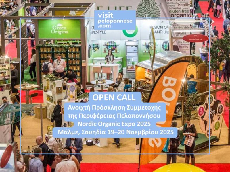 Η Περιφέρεια Πελοποννήσου σε έκθεση στο Μάλμε της Σουηδίας