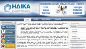 Συμπλήρωση στοιχείων μέσω Διαδικτύου για τους συνταξιούχους του ΟΓΑ