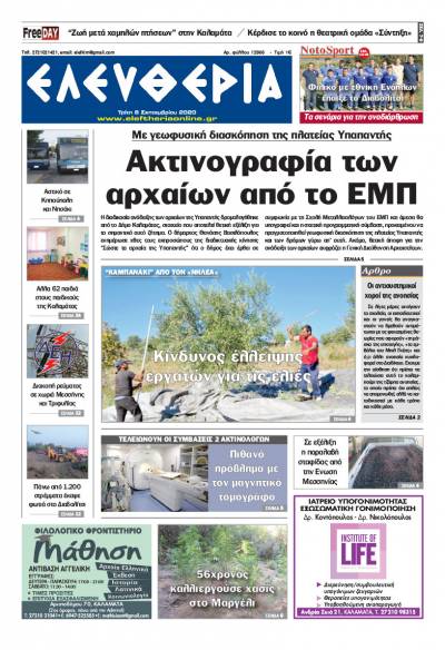 "Ελευθερία" - Τρίτη 8 Σεπτεμβρίου 2020