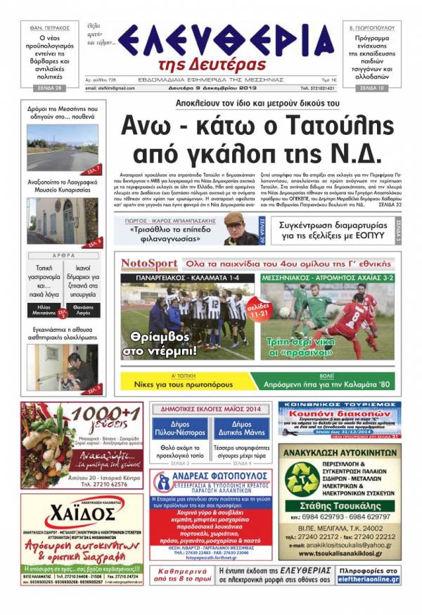 Ελευθερία Δευτέρα 9 Δεκεμβρίου 2013