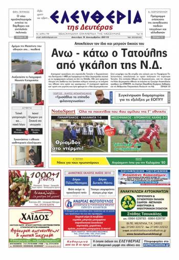 Ελευθερία Δευτέρα 9 Δεκεμβρίου 2013