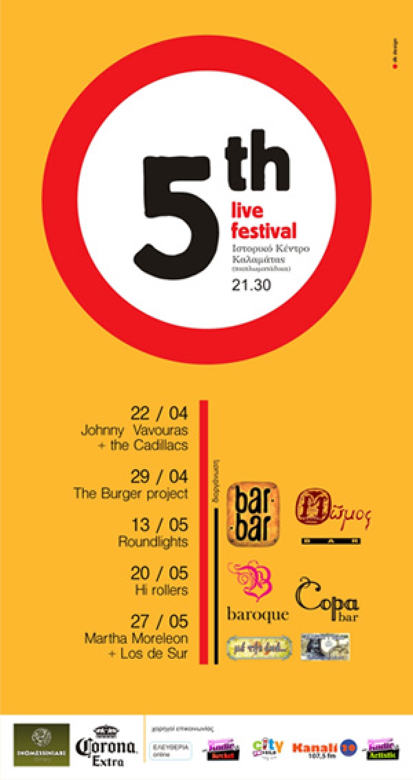 Ξεκινάει την Κυριακή το 5ο Live Festival στο Ιστορικο Κέντρο Καλαμάτας (βίντεο)
