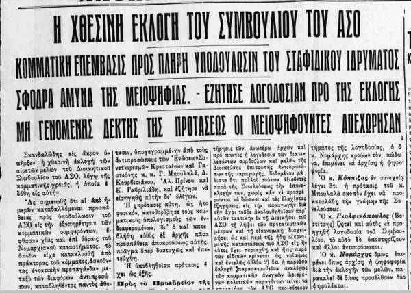 Το σταφιδικό κίνημα και ο Τάσης Κουλαμπάς (μέρος 151ο)