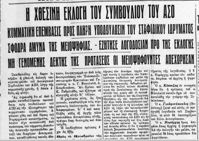 Το σταφιδικό κίνημα και ο Τάσης Κουλαμπάς (μέρος 151ο)