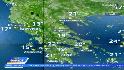 Καιρός 14/09/2023: Πολύ καλές οι καιρικές συνθήκες (βίντεο)