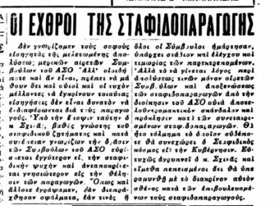 Το σταφιδικό κίνημα και ο Τάσης Κουλαμπάς (μέρος 279ο)