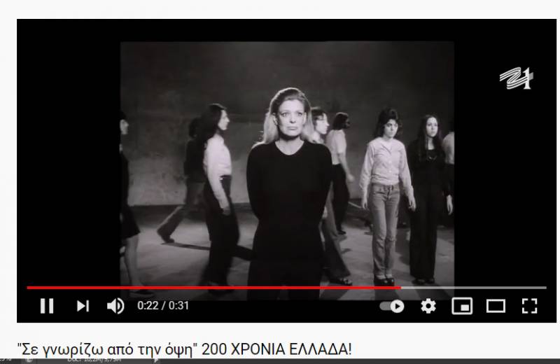 Πρώτη προβολή της ταινίας «"σε γνωρίζω από την όψη" 200 ΧΡΟΝΙΑ ΕΛΛΑΔΑ!» (βίντεο)