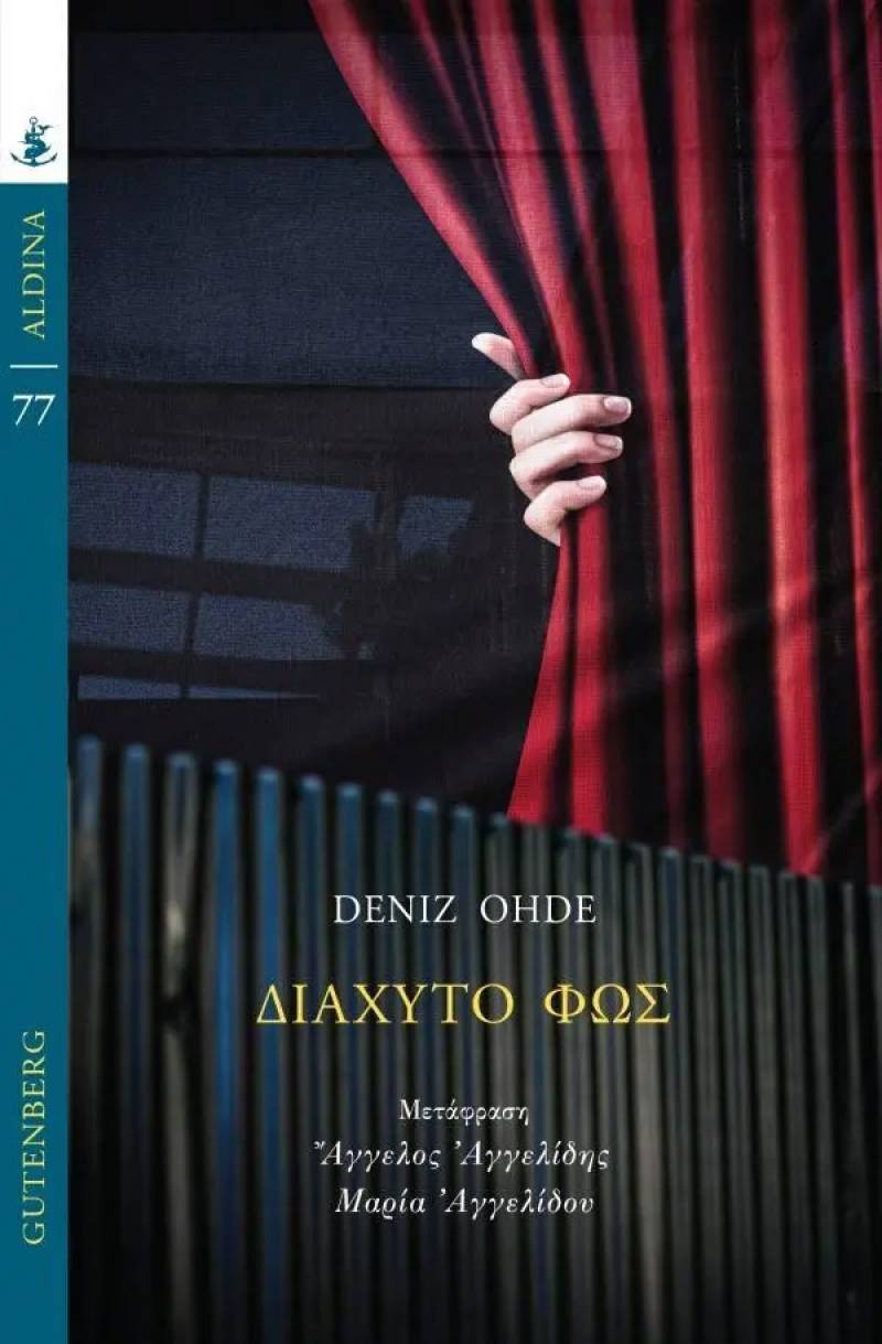 Ντένιζ Οντε: "Διάχυτο φως"