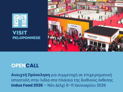 Περιφέρεια Πελοποννήσου: Πρόσκληση για επιχειρηματική αποστολή στην Ινδία