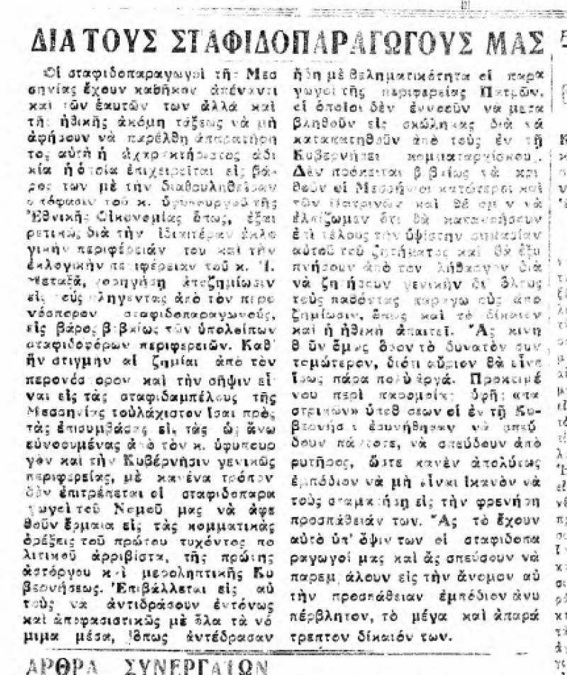 Το σταφιδικό κίνημα και ο Τάσης Κουλαμπάς (Μέρος 122ο)