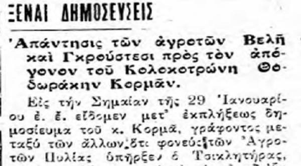 Το σταφιδικό κίνημα και ο Τάσης Κουλαμπάς (μέρος 60ο)