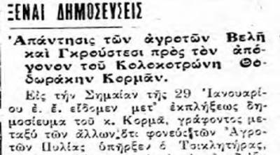 Το σταφιδικό κίνημα και ο Τάσης Κουλαμπάς (μέρος 60ο)