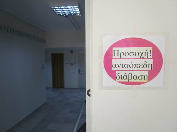 Επικίνδυνη διάβαση