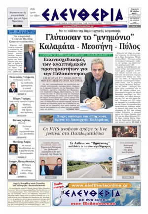 Ελευθερία Εκδοση 8/5/2011
