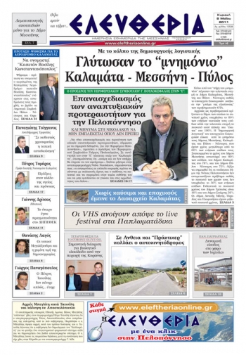 Ελευθερία Εκδοση 8/5/2011