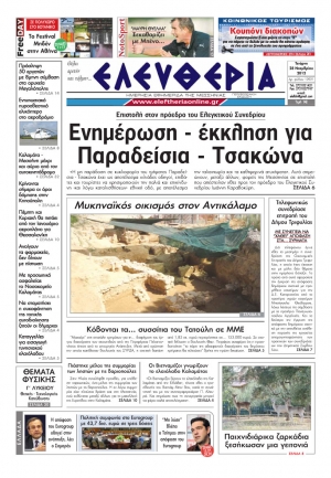 Ελευθερία 28 Νοεμβρίου 2012