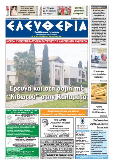 "Ελευθερία Σαββατοκύριακο" 19-20 Νοεμβρίου 2022