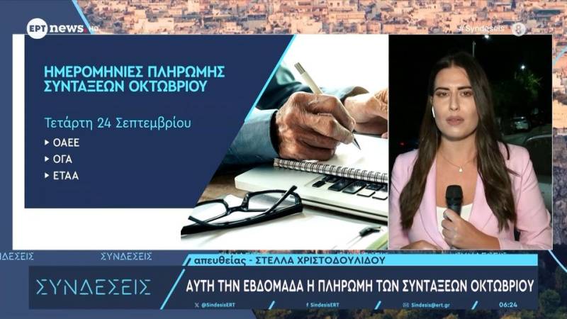 Αυτή την εβδομάδα η πληρωμή των συντάξεων Οκτωβρίου