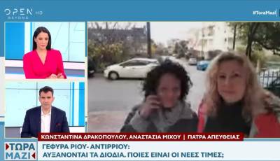 Γέφυρα Ρίου – Αντιρρίου: Αυξάνονται τα διόδια – Ποιες είναι οι νέες τιμές;