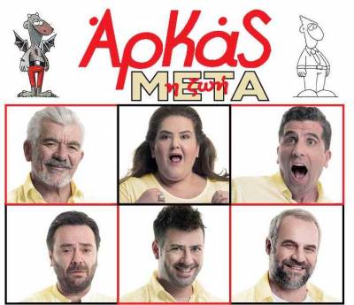 Η θεατρική παράσταση «Η ζωή μετά» του Αρκά στη Μεσσήνη