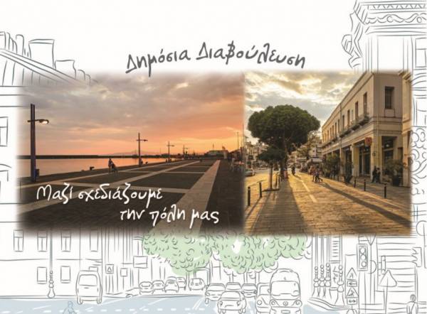 Σήμερα η ημερίδα “Στρατηγική Βιώσιμης Αστικής Ανάπτυξης Δήμου Καλαμάτας”