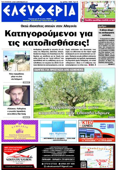 "Ελευθερία" - Παρασκευή 9 Ιουνίου 2023