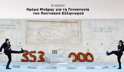 Δένδιας για τη Γενοκτονία των Ποντίων: Δεν ξεχνούμε τα 353.000 θύματα