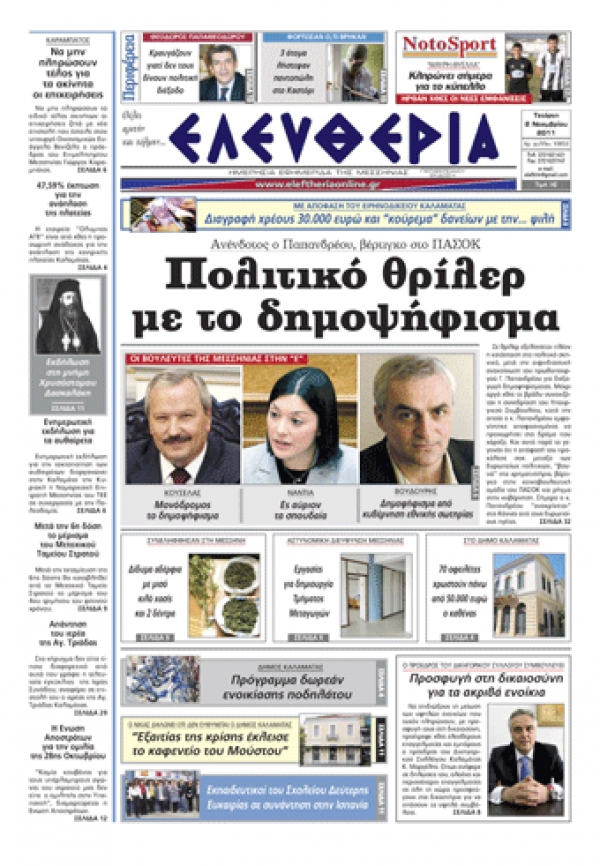 Εντυπη έκδοση 2 11 2011